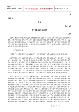 电子证据的法律地位新探发展与协调