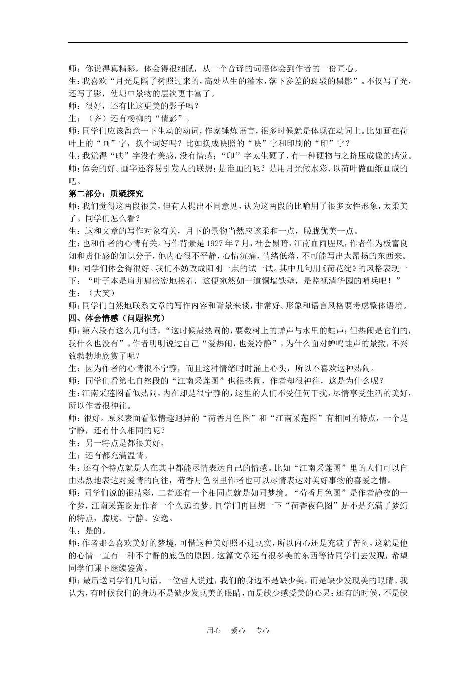 高中语文：3.6 荷塘月色 教案鲁人版必修1_第3页