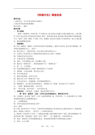 高中语文：3.6 荷塘月色 教案鲁人版必修1