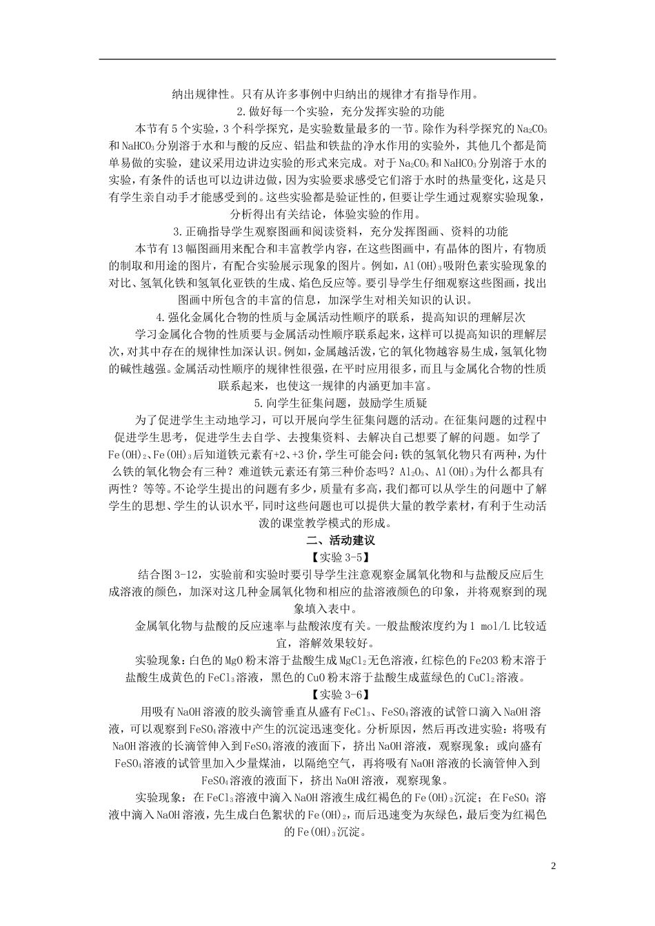 高中化学 《几种重要的金属化合物》教案5 新人教版必修1_第2页