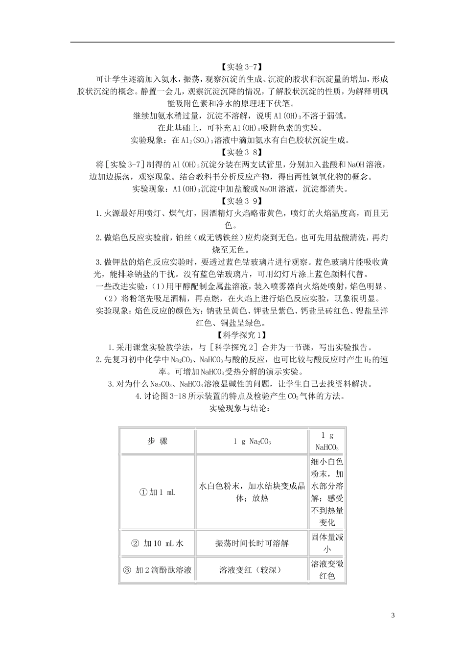 高中化学 《几种重要的金属化合物》教案5 新人教版必修1_第3页