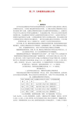 高中化学 《几种重要的金属化合物》教案5 新人教版必修1