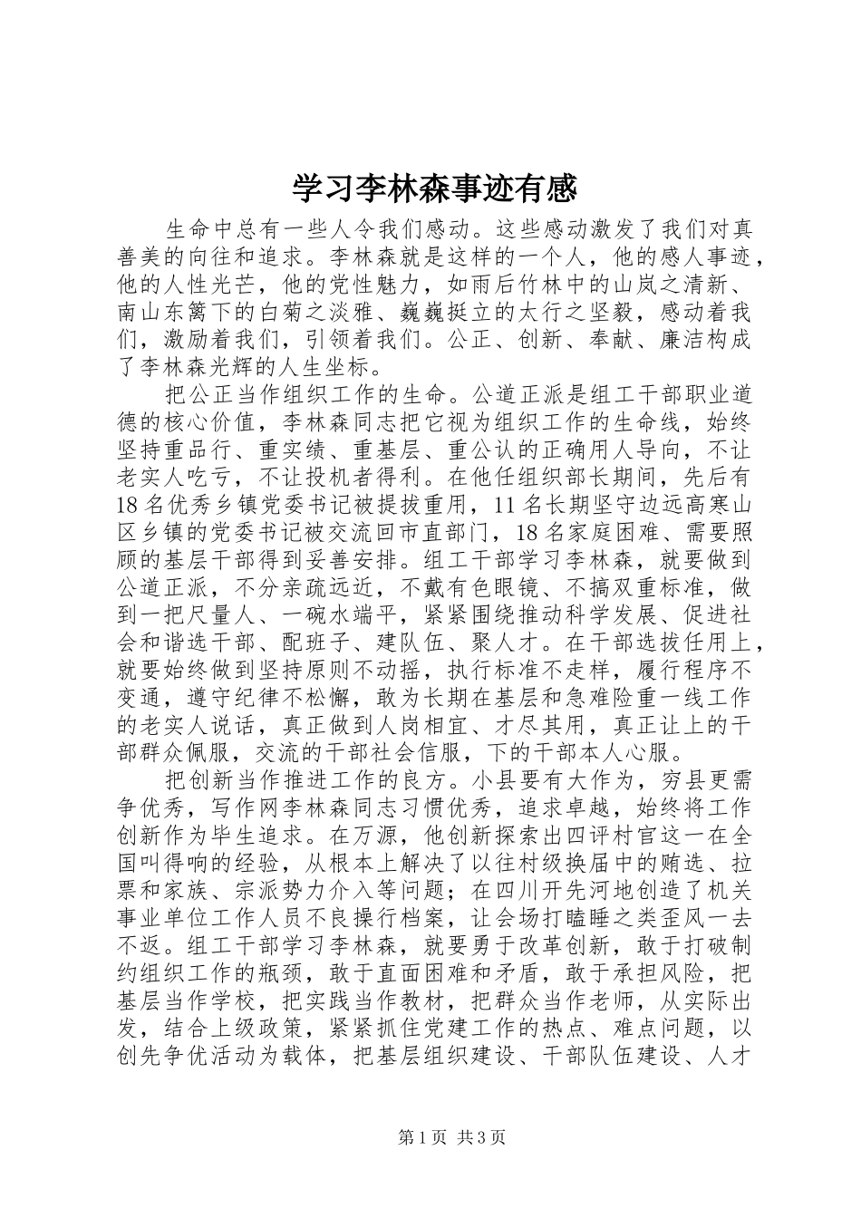 学习李林森事迹有感_第1页