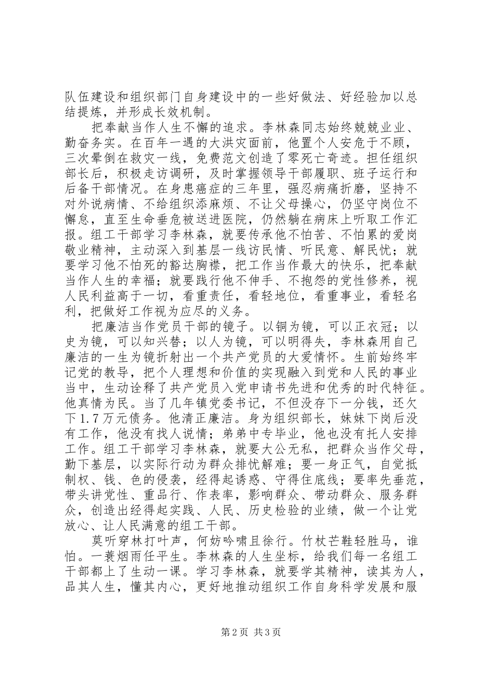 学习李林森事迹有感_第2页