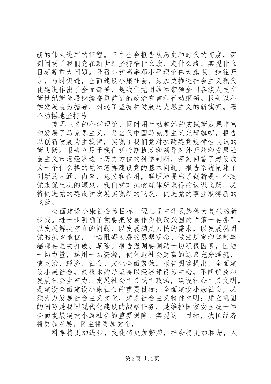 第一篇：学习三中全会心得体会_第3页