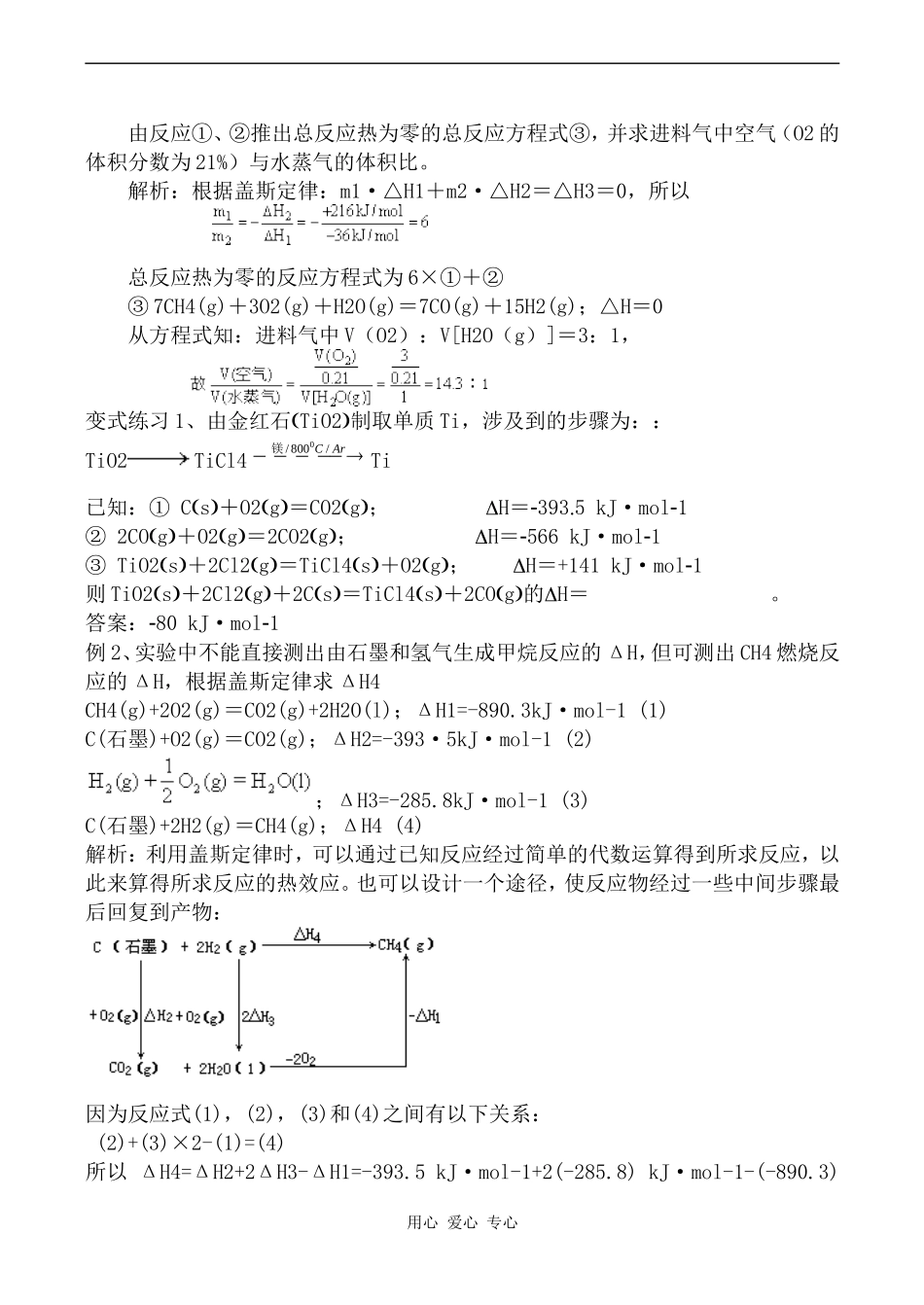 高中化学化学反应热的计算人教版选修四_第2页