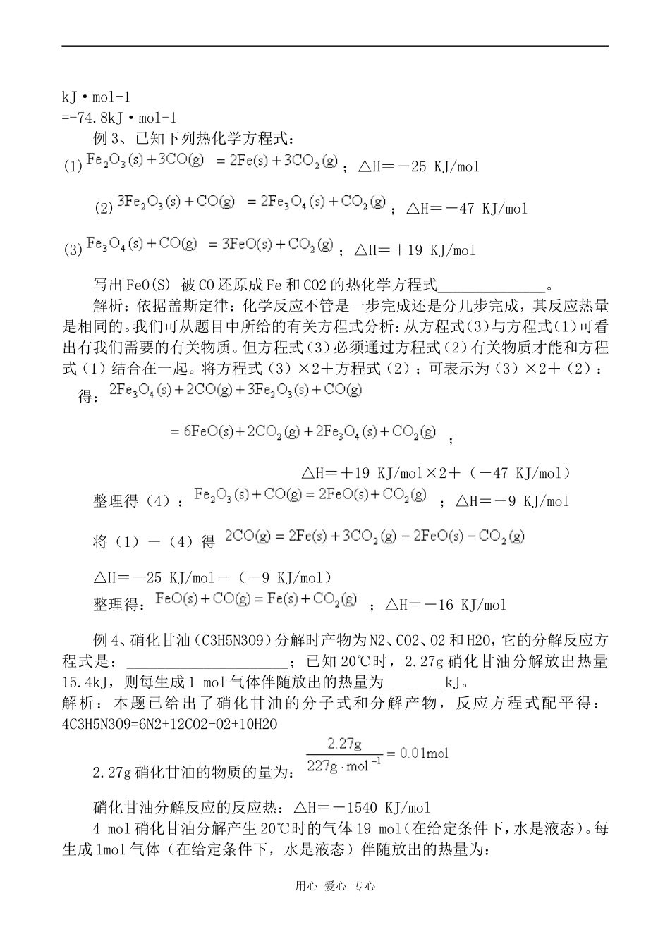 高中化学化学反应热的计算人教版选修四_第3页
