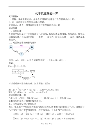 高中化学化学反应热的计算人教版选修四