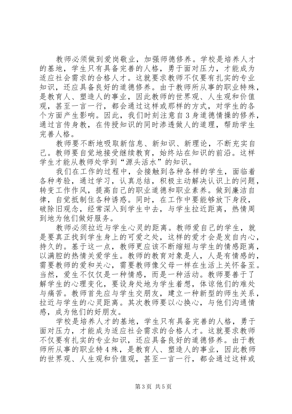 解放思想心得体会)_第3页