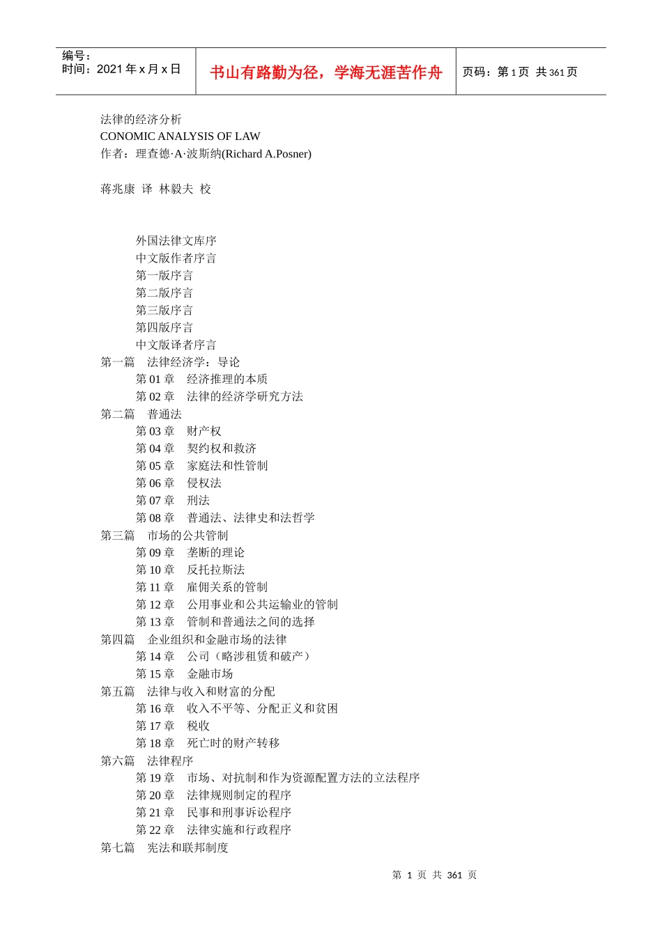 法律的经济分析_第1页