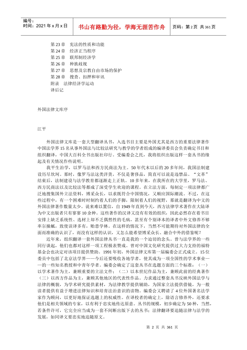 法律的经济分析_第2页