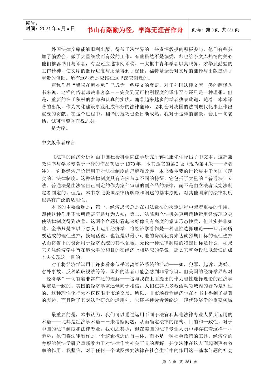 法律的经济分析_第3页