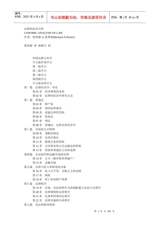 法律的经济分析