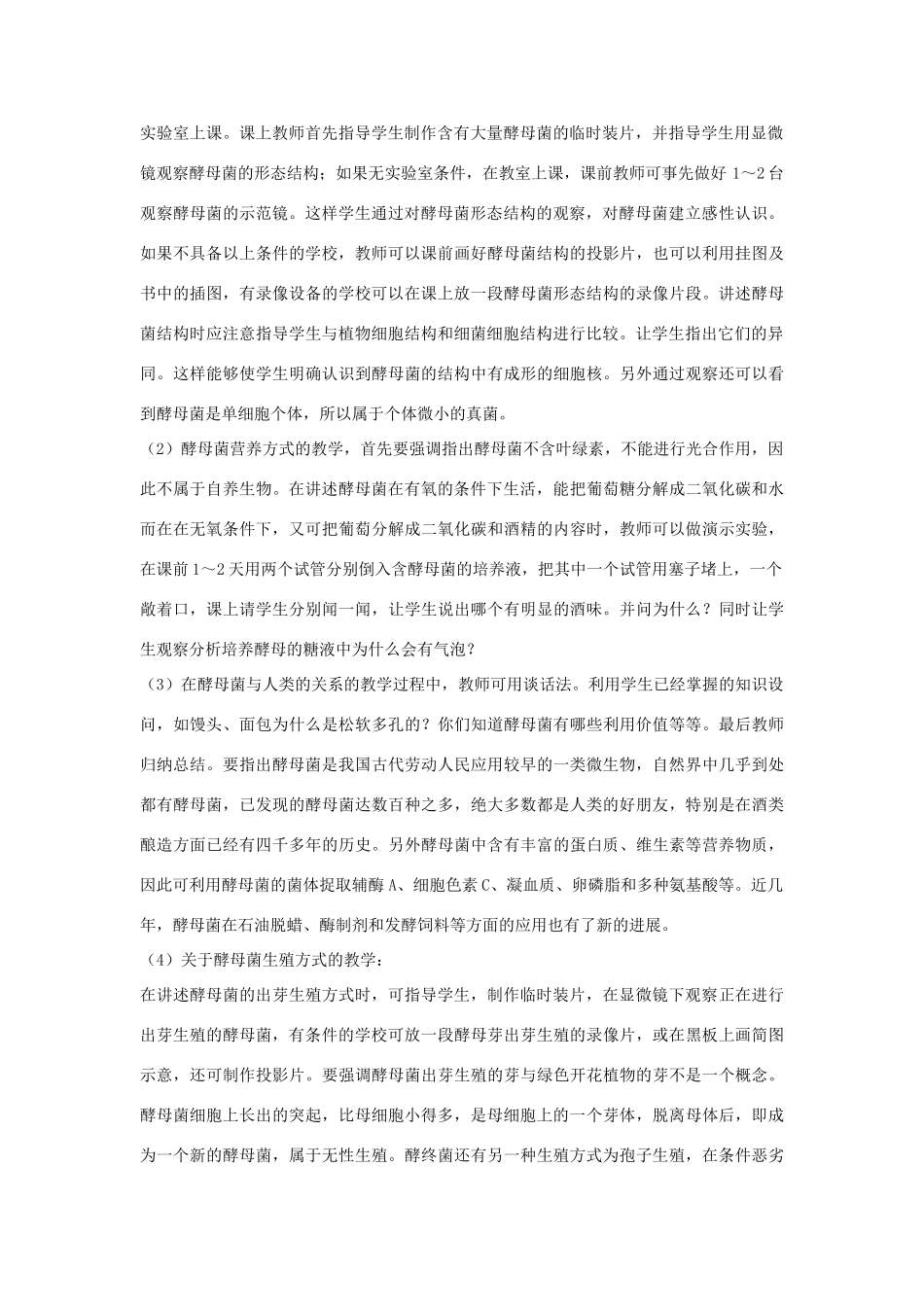 （江西专版）中考生物总复习 第八单元 生物的多样性 第一节 细菌、病毒和真菌教学设计-人教版初中九年级全册生物教案_第2页