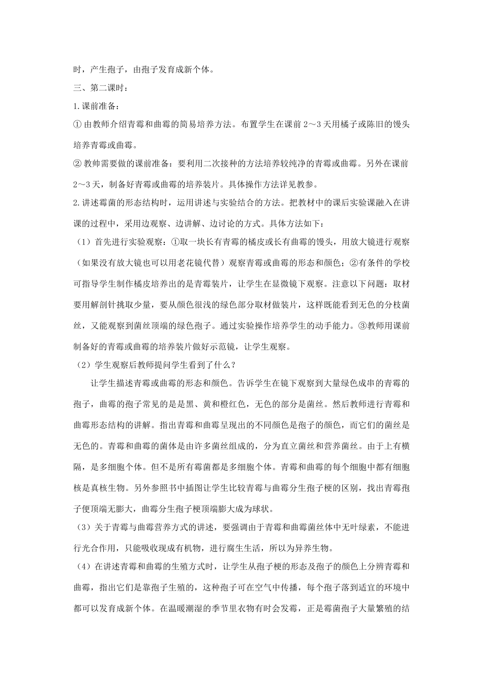 （江西专版）中考生物总复习 第八单元 生物的多样性 第一节 细菌、病毒和真菌教学设计-人教版初中九年级全册生物教案_第3页