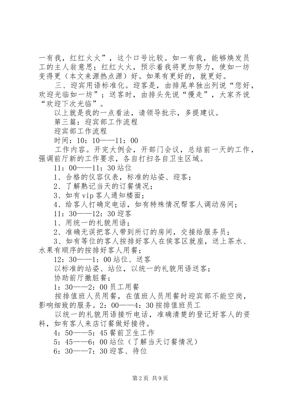 迎宾工作体会和感悟(精选多篇)_第2页