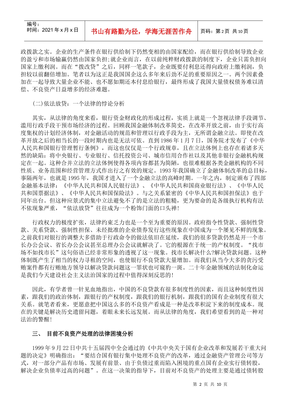 不良资产清理的法律分析_第2页