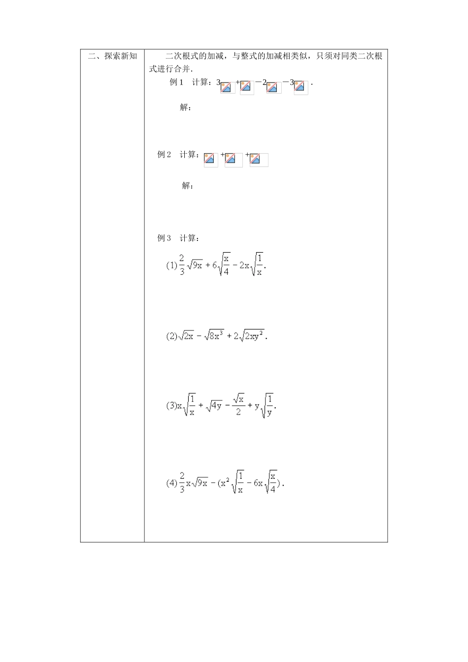 八年级数学二次根式的加减法教案(1)鲁教版_第2页