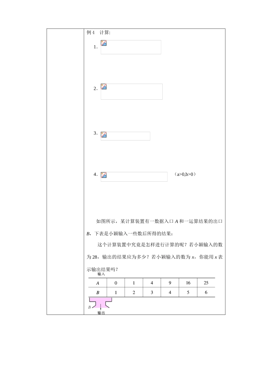 八年级数学二次根式的加减法教案(1)鲁教版_第3页