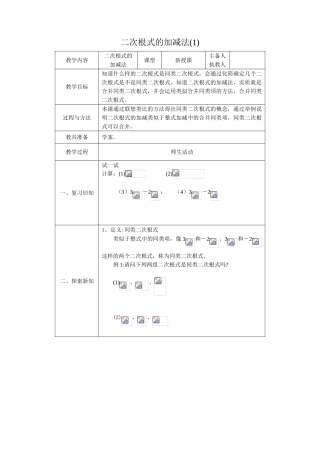 八年级数学二次根式的加减法教案(1)鲁教版