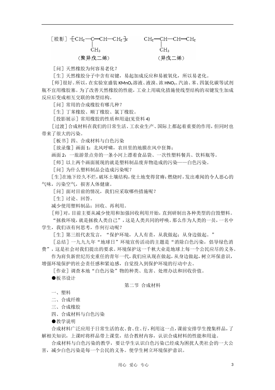 高中化学 《合成材料》》第一课时教案 大纲人教版_第3页