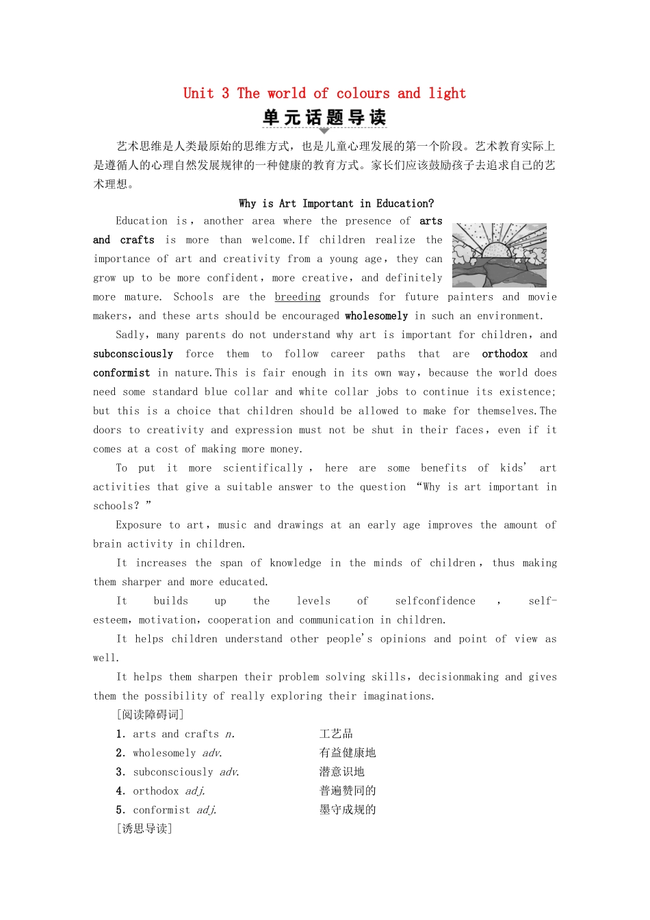 高中英语 Unit 3 The world of colours and light Section Ⅰ Reading（Ⅰ）（Welcome to the unit  Reading）教案（含解析）牛津译林版选修8-牛津版高二选修8英语教案_第1页