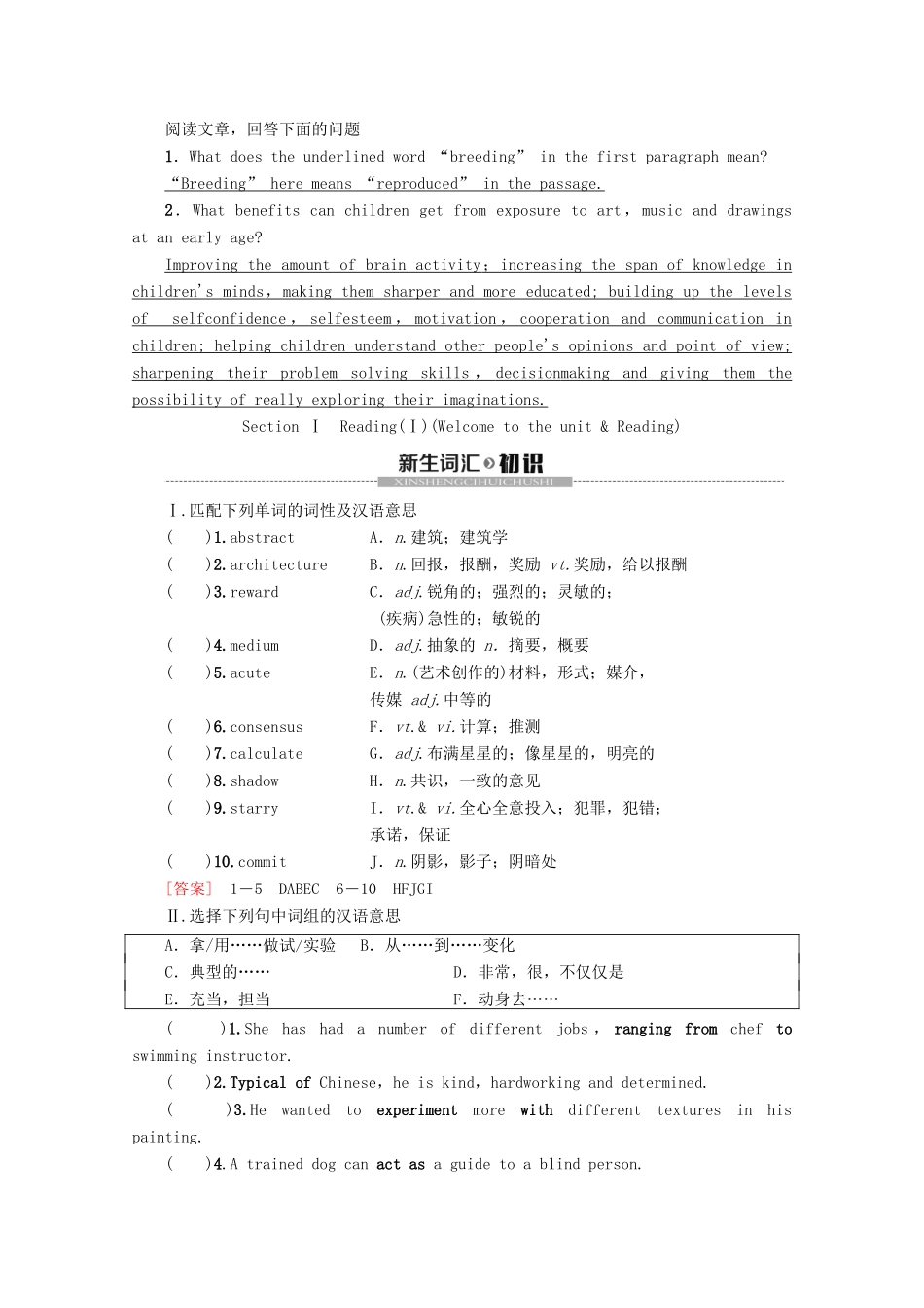 高中英语 Unit 3 The world of colours and light Section Ⅰ Reading（Ⅰ）（Welcome to the unit  Reading）教案（含解析）牛津译林版选修8-牛津版高二选修8英语教案_第2页