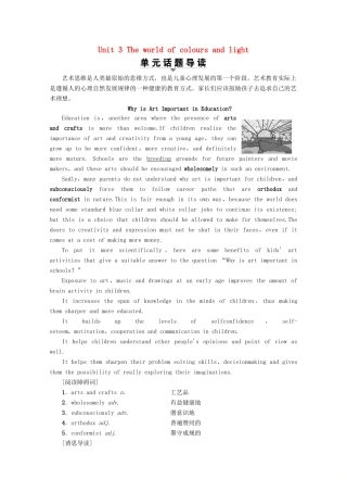 高中英语 Unit 3 The world of colours and light Section Ⅰ Reading（Ⅰ）（Welcome to the unit  Reading）教案（含解析）牛津译林版选修8-牛津版高二选修8英语教案