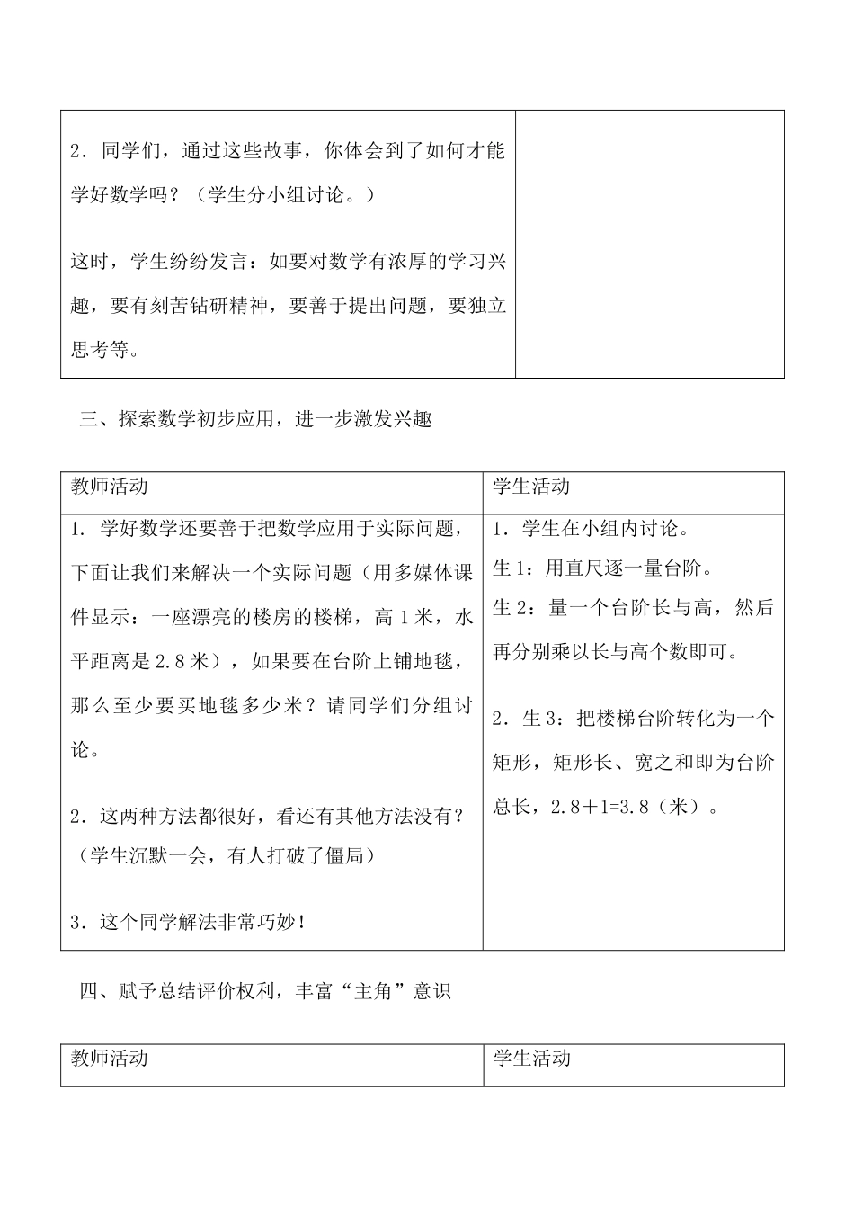 华师版七年级数学上册 人人都能学会数学_第3页