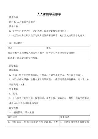 华师版七年级数学上册 人人都能学会数学