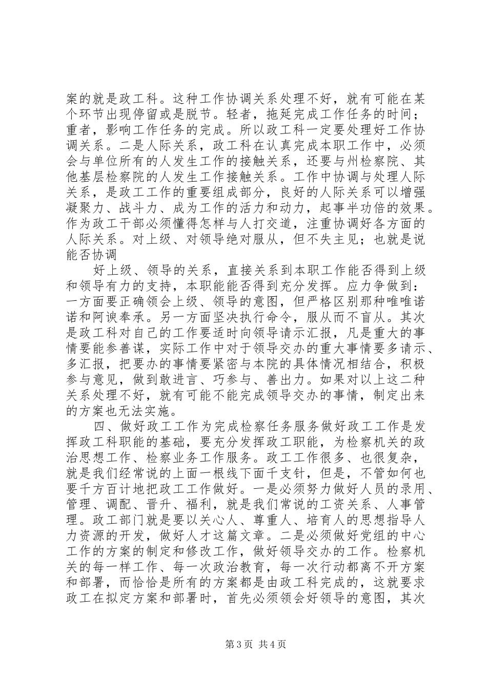 检察院政工工作心得体会_第3页