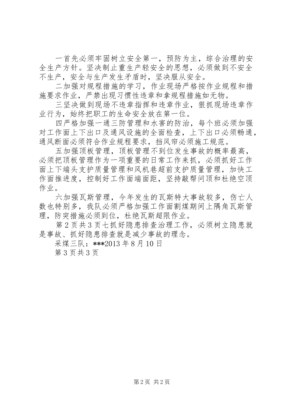 煤矿透水事故的心得体会_第2页