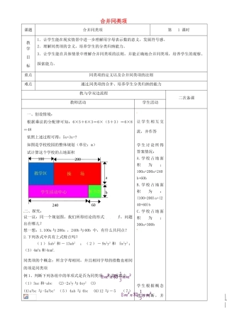江苏省常州市潞城中学七年级数学上册 合并同类项（第1课时）教案 （新版）苏科版