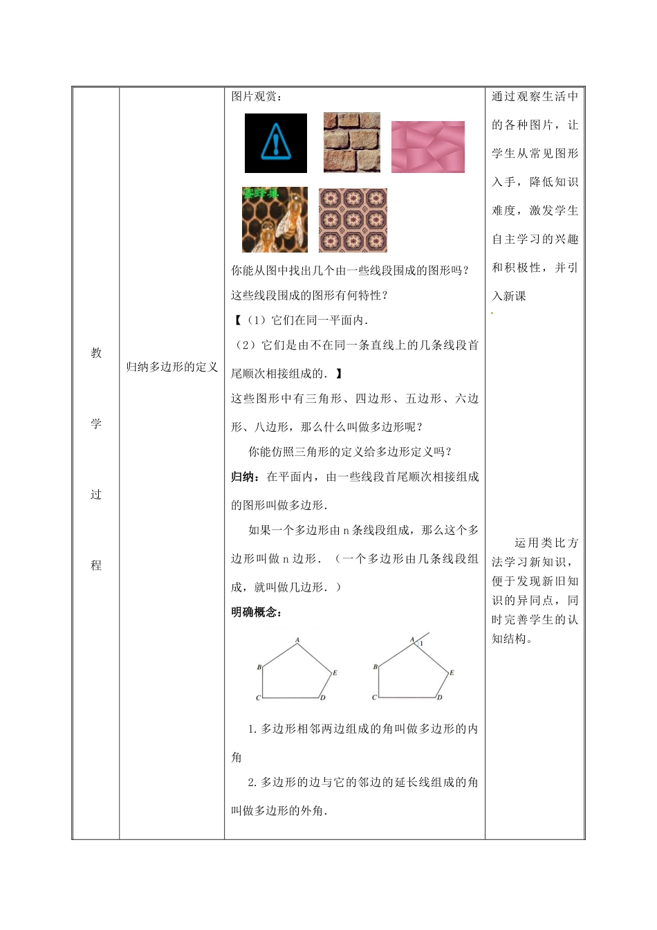 湖南省益阳市资阳区迎丰桥镇八年级数学上册 第11章 三角形 11.3 多边形及其内角和 11.3.1 多边形教案 （新版）新人教版-（新版）新人教版初中八年级上册数学教案_第3页