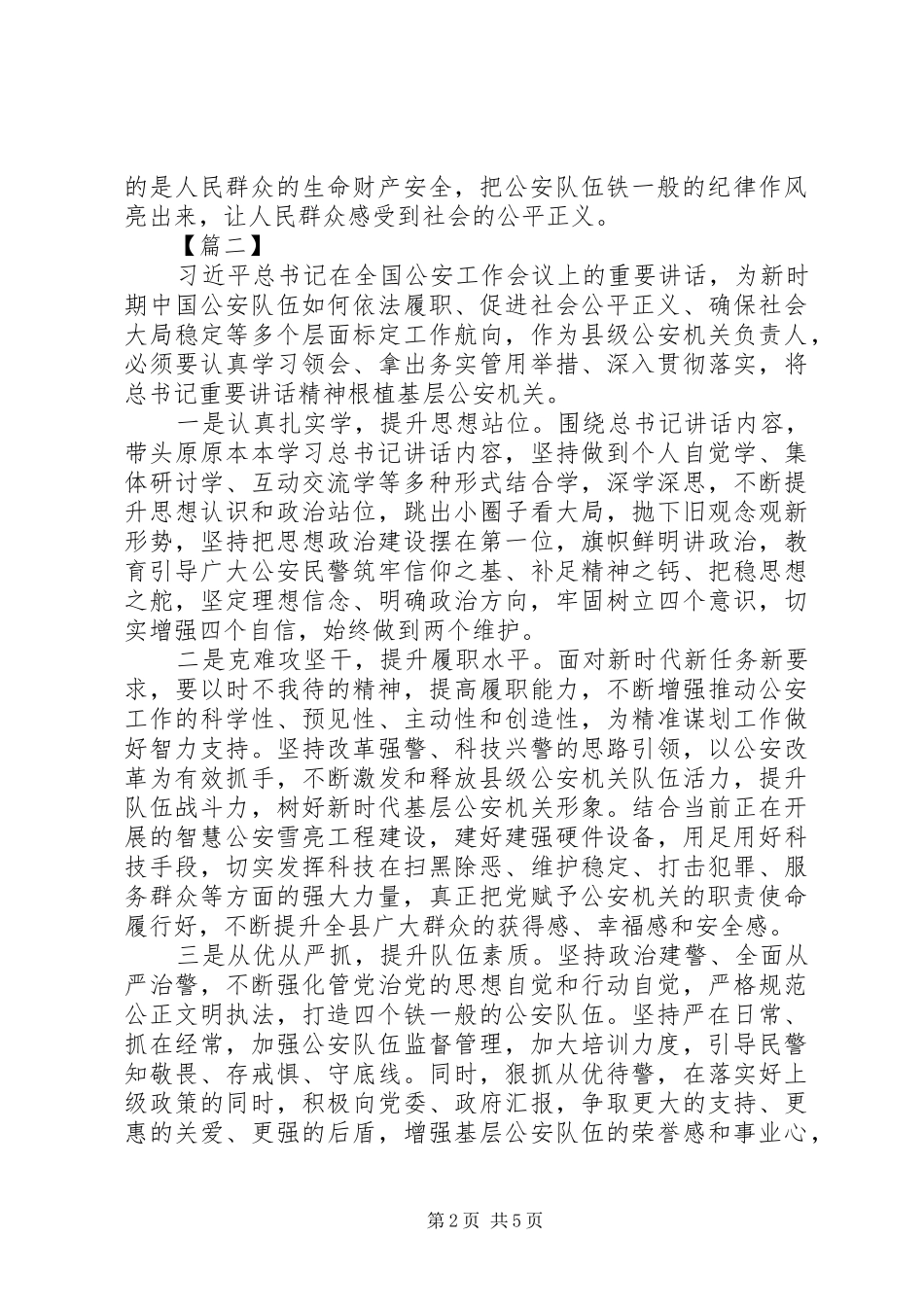 全国公安工作会议感悟_第2页