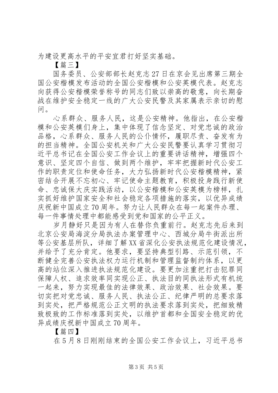 全国公安工作会议感悟_第3页