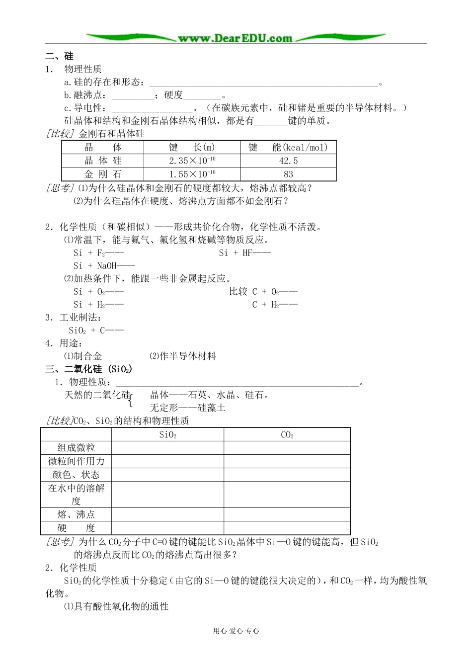 高中化学第一册必修碳族元素人教版_第2页