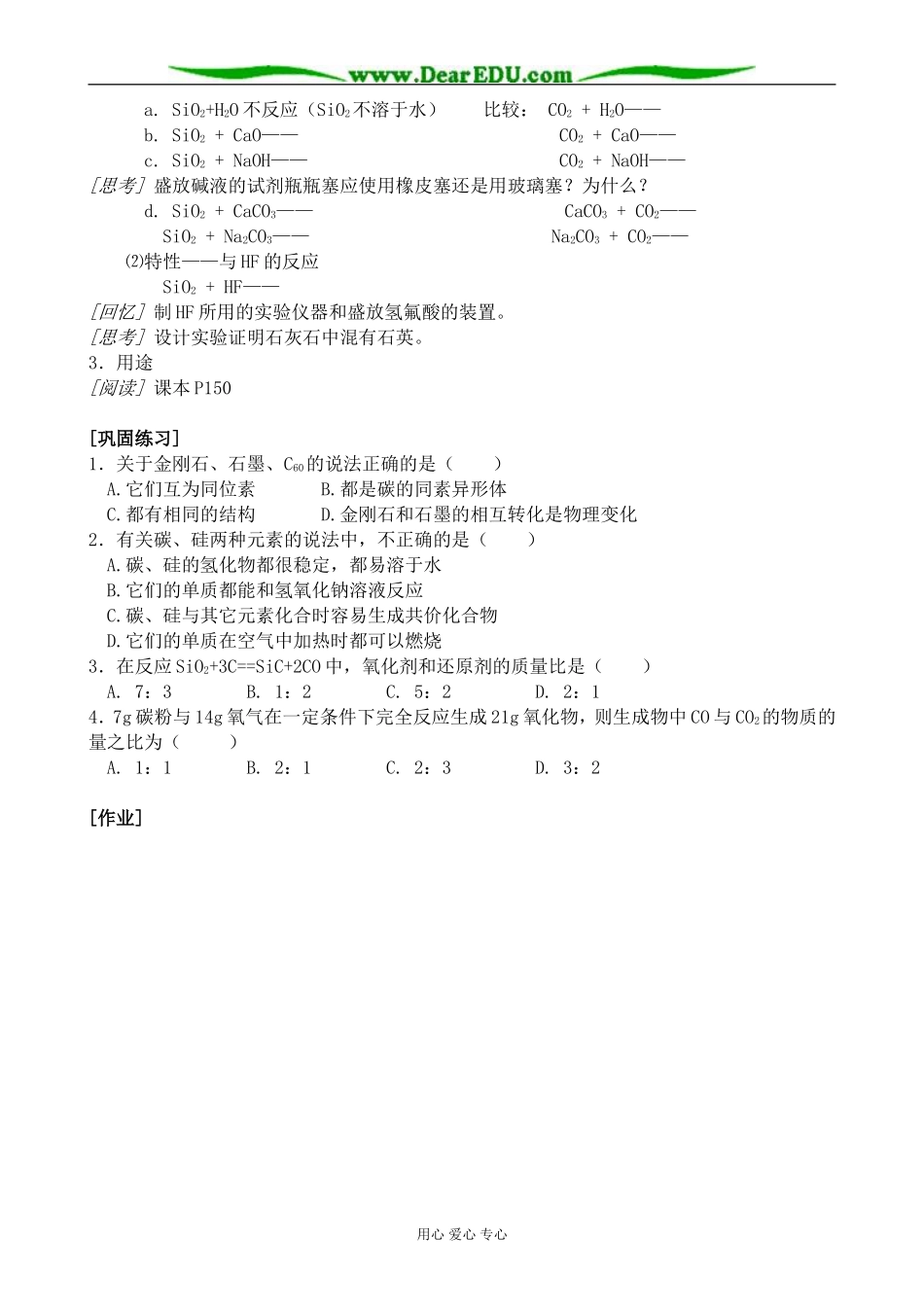 高中化学第一册必修碳族元素人教版_第3页