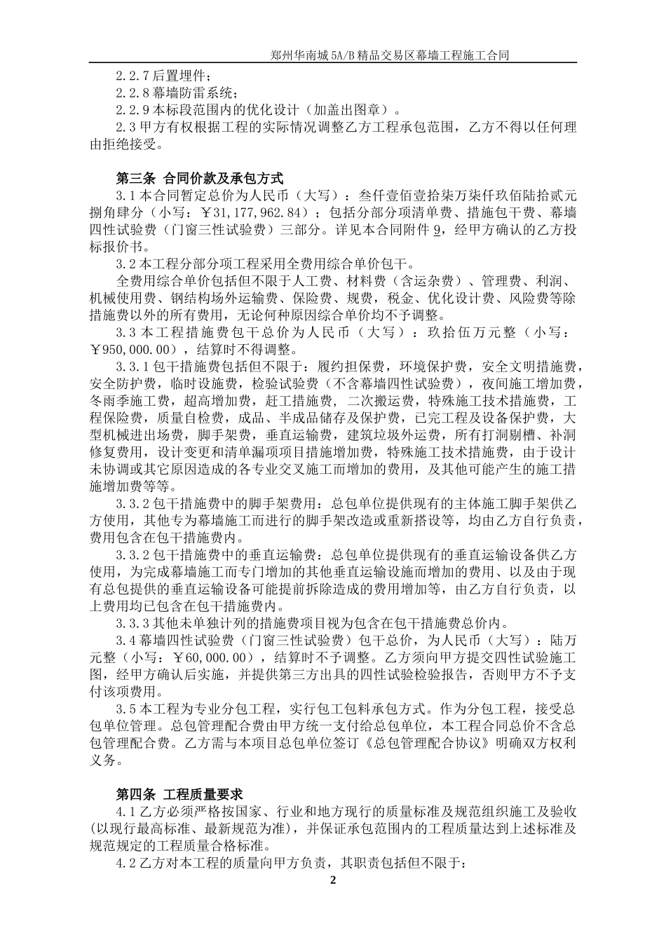 郑州华南城5AB精品交易区幕墙工程施工合同(XXXX1111_第2页