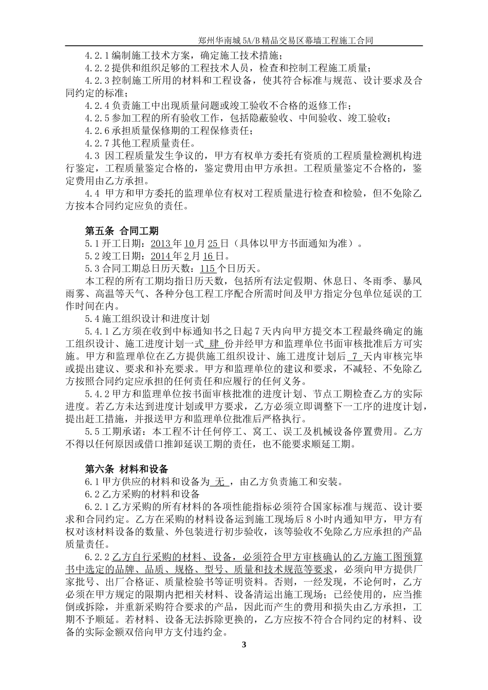郑州华南城5AB精品交易区幕墙工程施工合同(XXXX1111_第3页