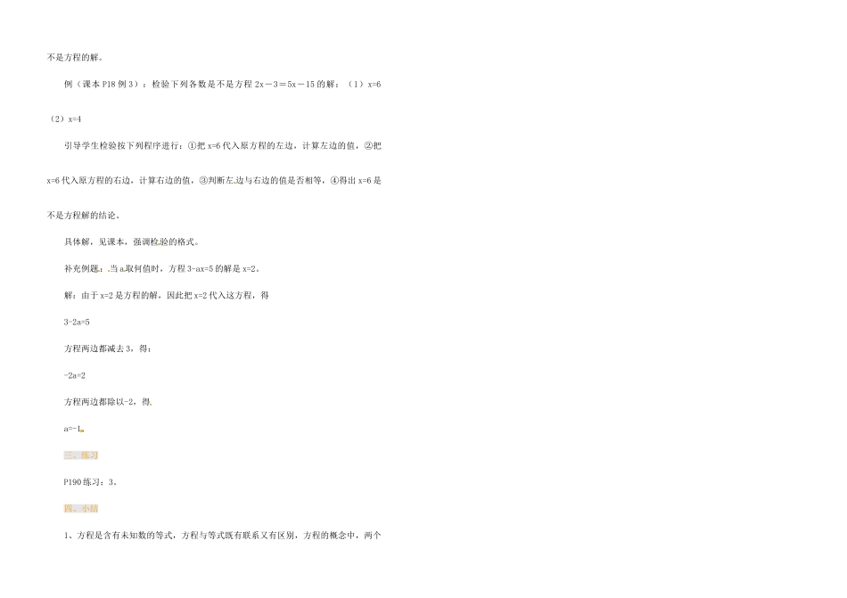 江苏省金湖县实验中学中考数学 方程和它的解复习教案（2） 新人教版_第2页
