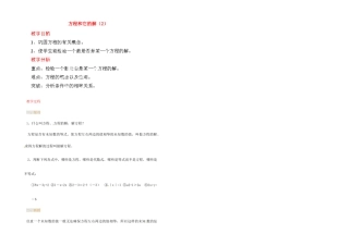 江苏省金湖县实验中学中考数学 方程和它的解复习教案（2） 新人教版