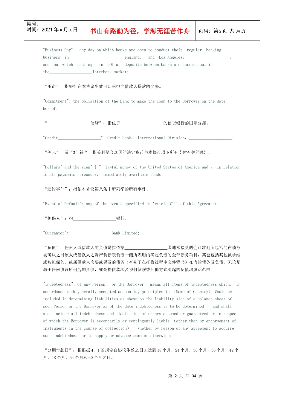 国际贷款合同[适用贷款人]_第2页