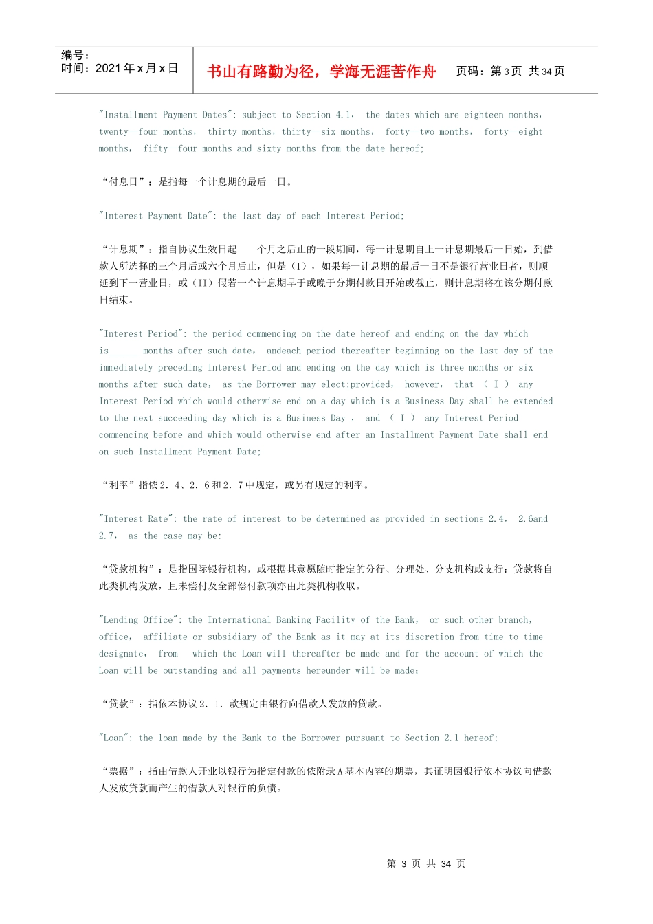 国际贷款合同[适用贷款人]_第3页