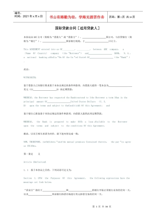 国际贷款合同[适用贷款人]