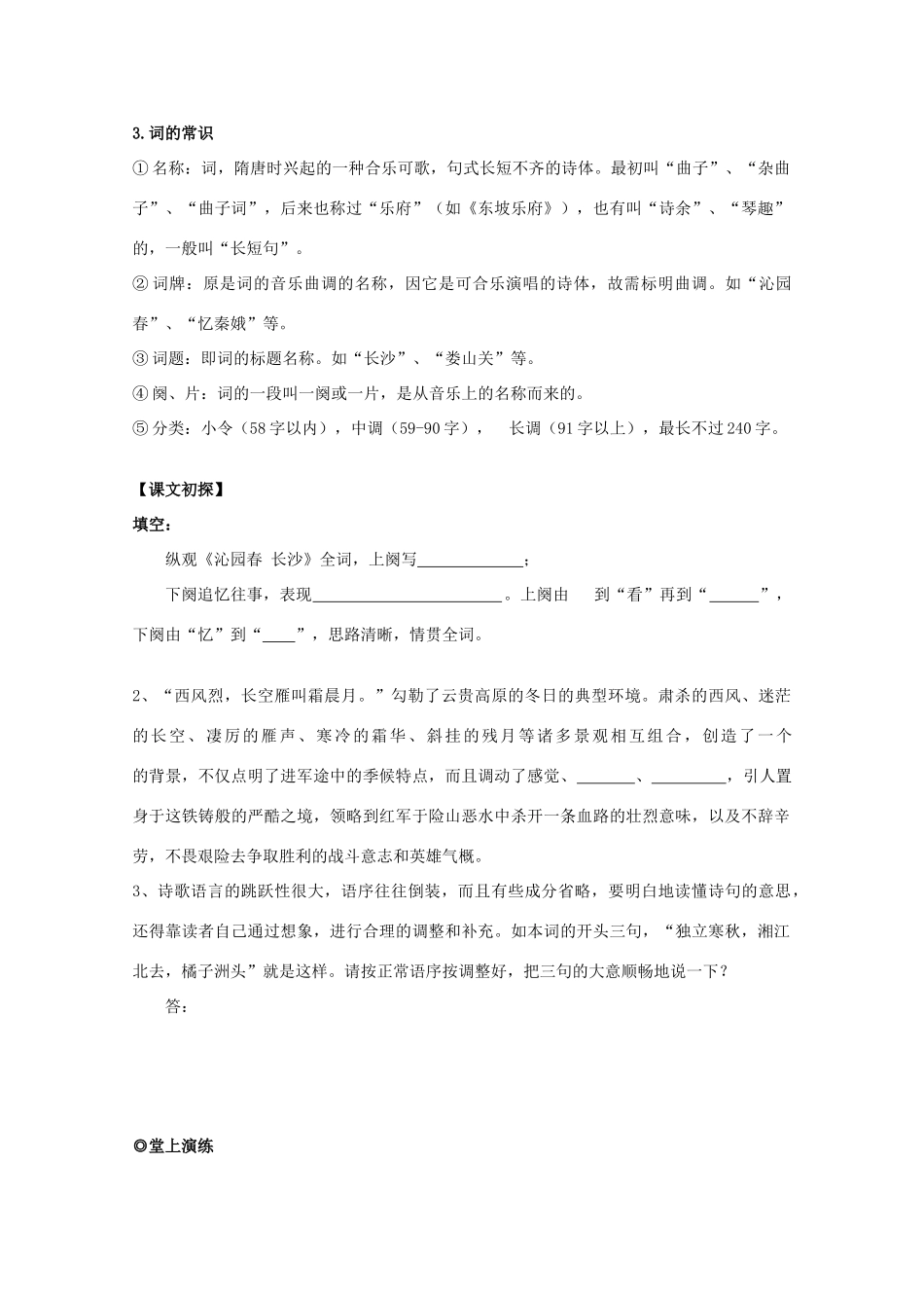 高中语文 第二单元之《毛泽东词两首》教案 粤教版必修2_第2页