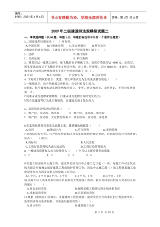 09二级法规模拟试卷二