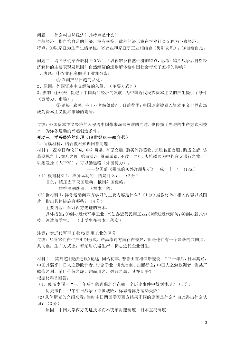 高中历史 3.9近代中国经济结构的变动教学设计 新人教版必修2-新人教版高一必修2历史教案_第3页