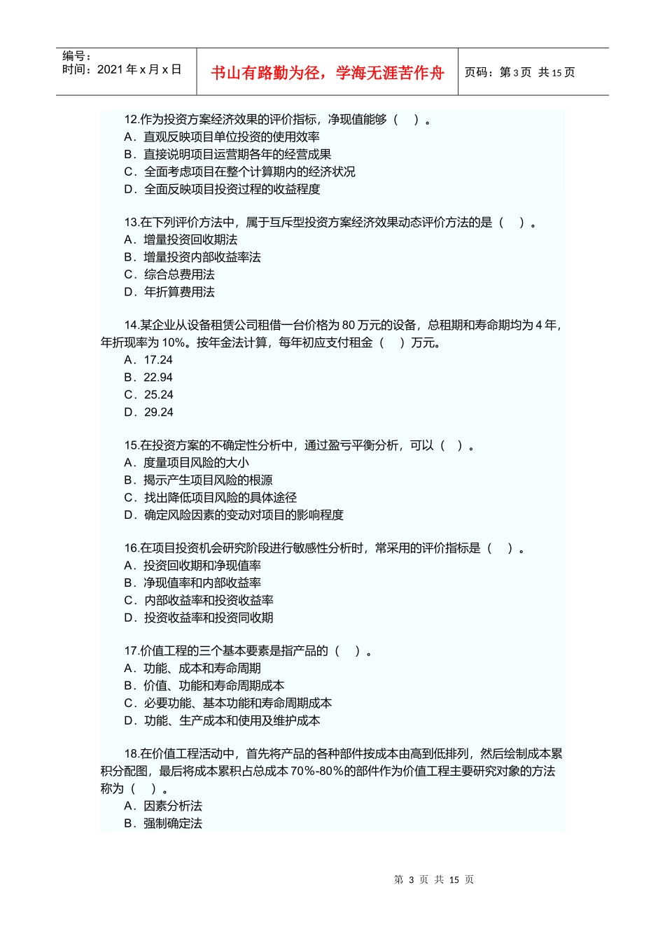 工程造价管理基础理论与相关法规_第3页