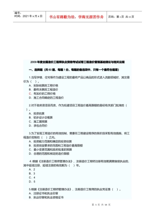 工程造价管理基础理论与相关法规